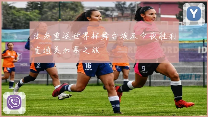 法老重返世界杯舞台埃及今夜胜利直通美加墨之旅